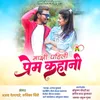 About Majhi Pahili Prem Kahani Song